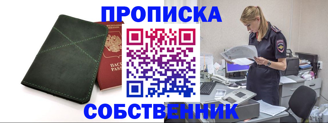 прописка 2025 в Горнозаводске